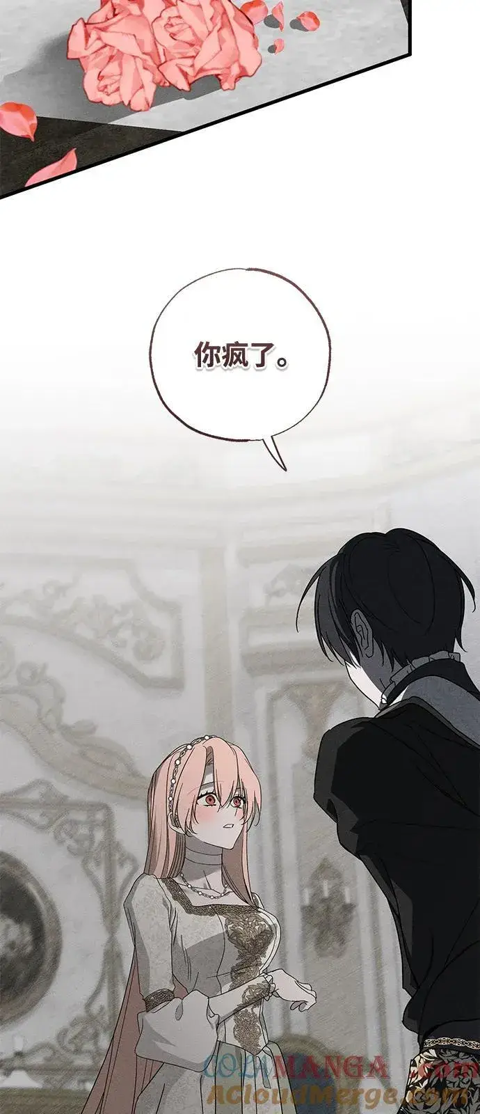 漫画《憎恨我的丈夫失忆了》第68话第40张图
