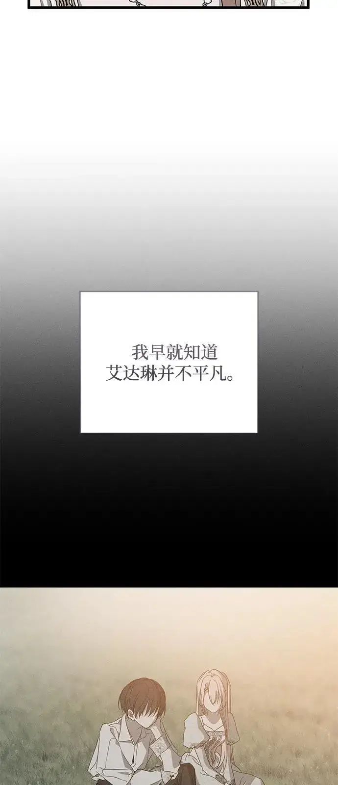 漫画《憎恨我的丈夫失忆了》第68话第42张图