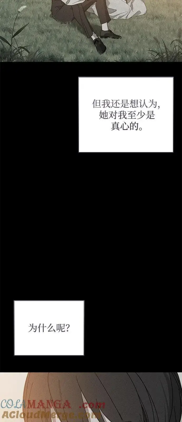 漫画《憎恨我的丈夫失忆了》第68话第43张图