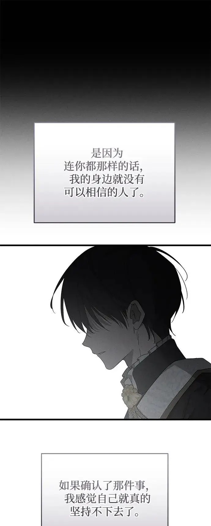 漫画《憎恨我的丈夫失忆了》第68话第47张图