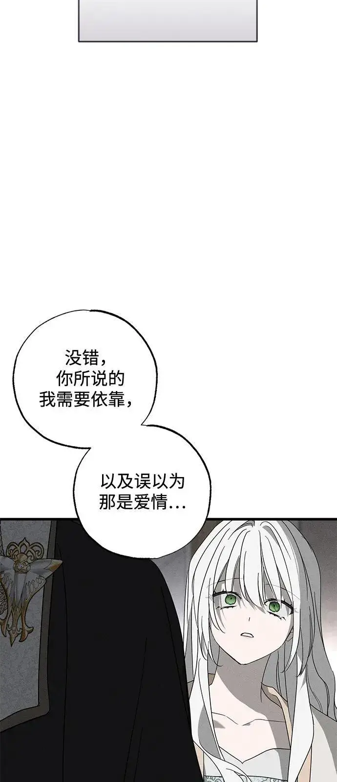 漫画《憎恨我的丈夫失忆了》第68话第50张图