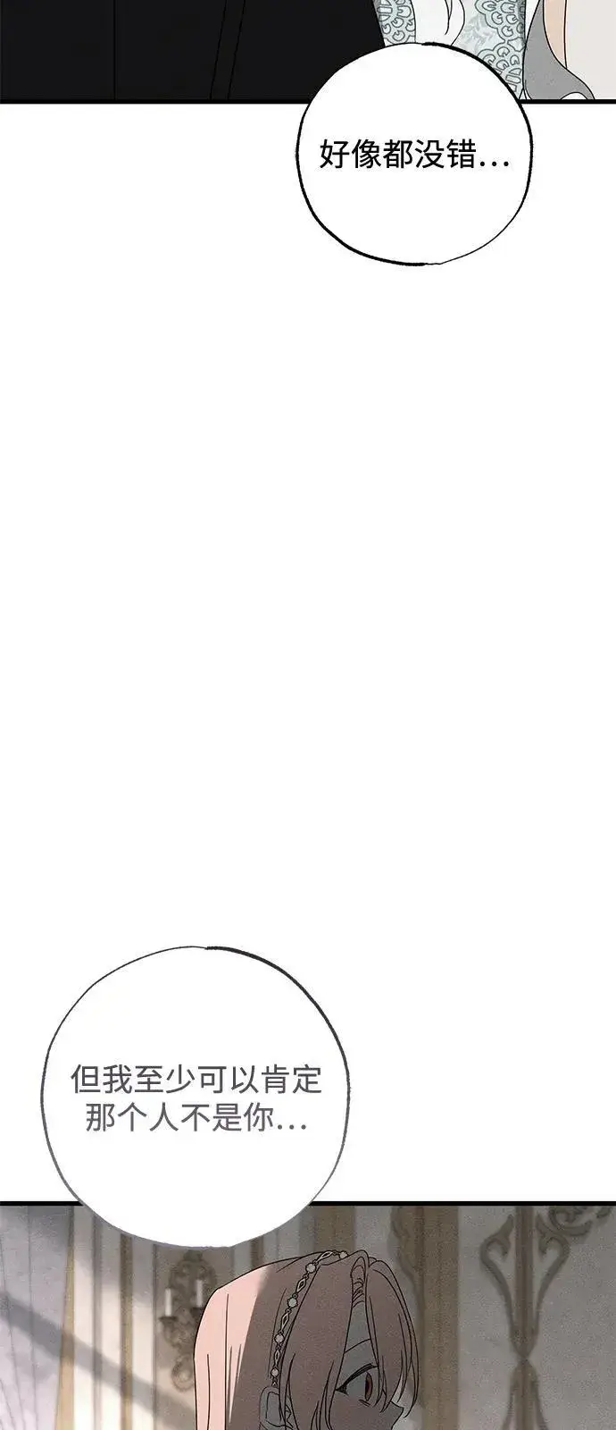 漫画《憎恨我的丈夫失忆了》第68话第51张图