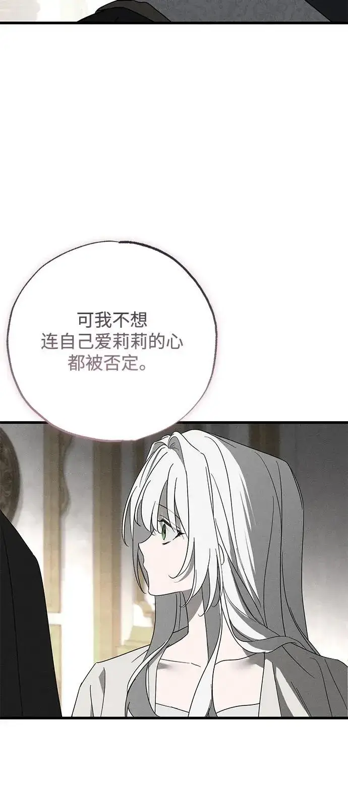 漫画《憎恨我的丈夫失忆了》第68话第53张图