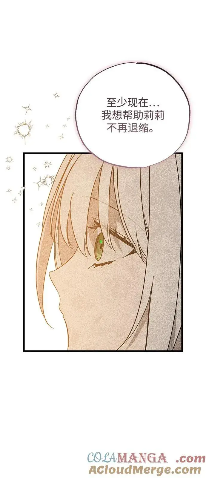 漫画《憎恨我的丈夫失忆了》第68话第55张图