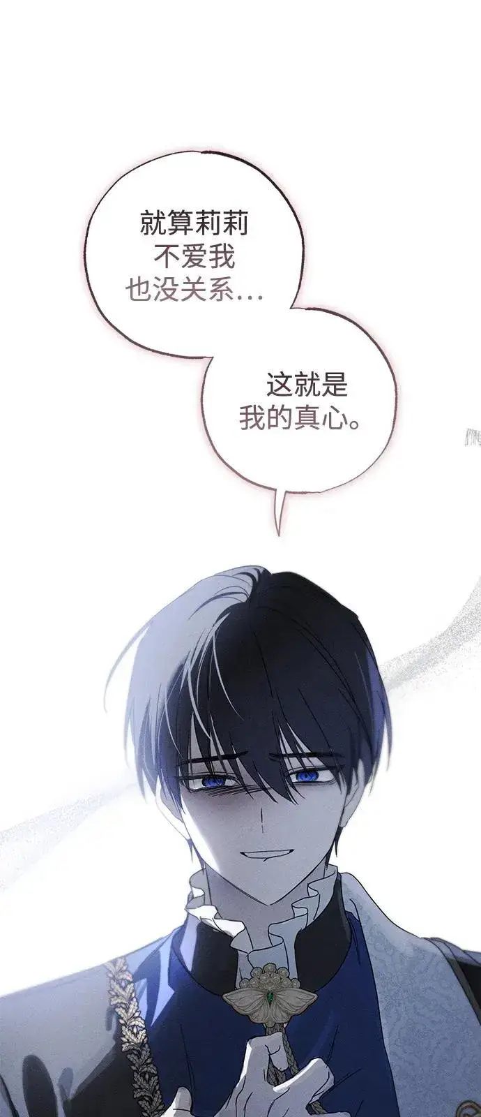 漫画《憎恨我的丈夫失忆了》第68话第56张图