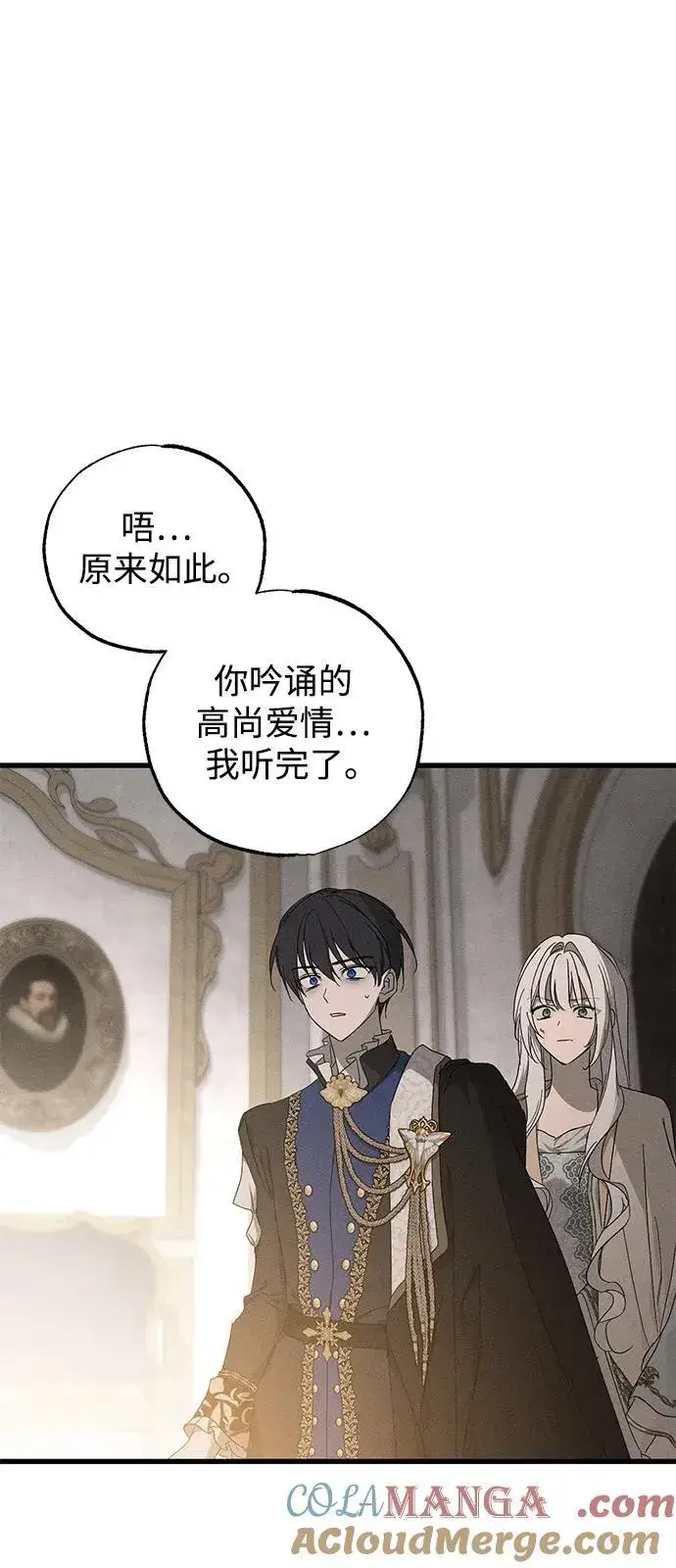 漫画《憎恨我的丈夫失忆了》第68话第61张图
