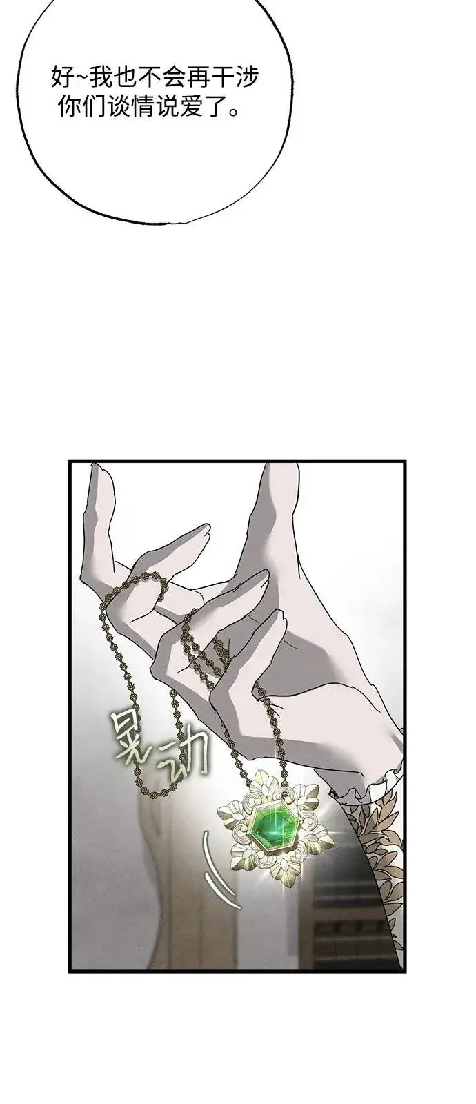 漫画《憎恨我的丈夫失忆了》第68话第66张图