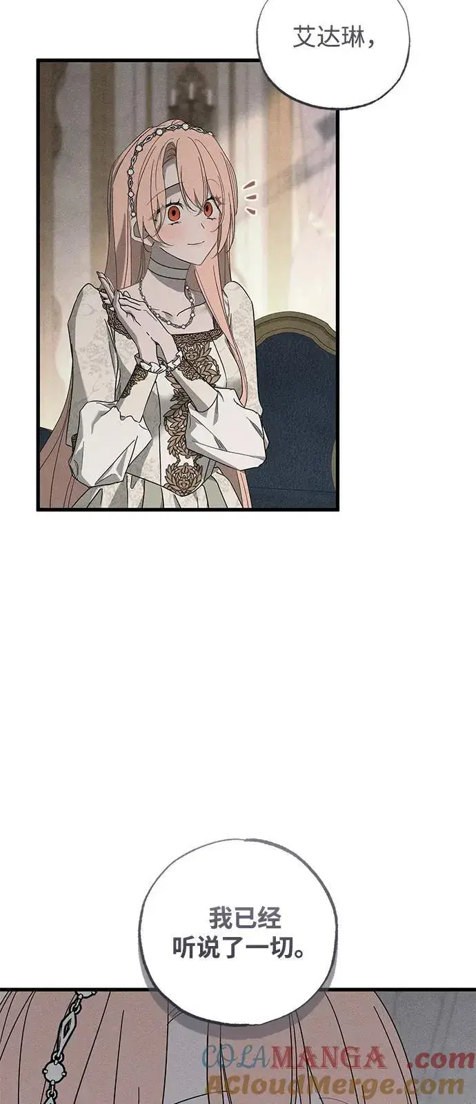 漫画《憎恨我的丈夫失忆了》第68话第7张图
