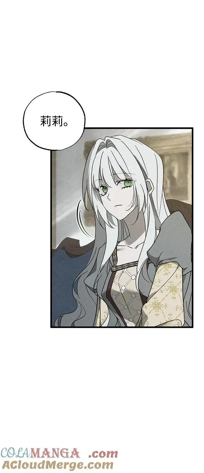 漫画《憎恨我的丈夫失忆了》第69话第13张图
