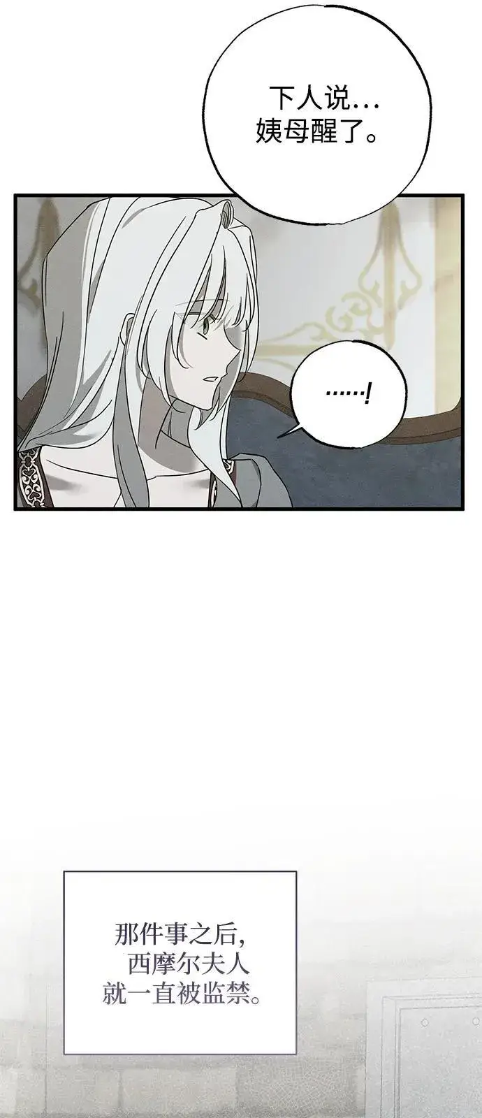 漫画《憎恨我的丈夫失忆了》第69话第14张图