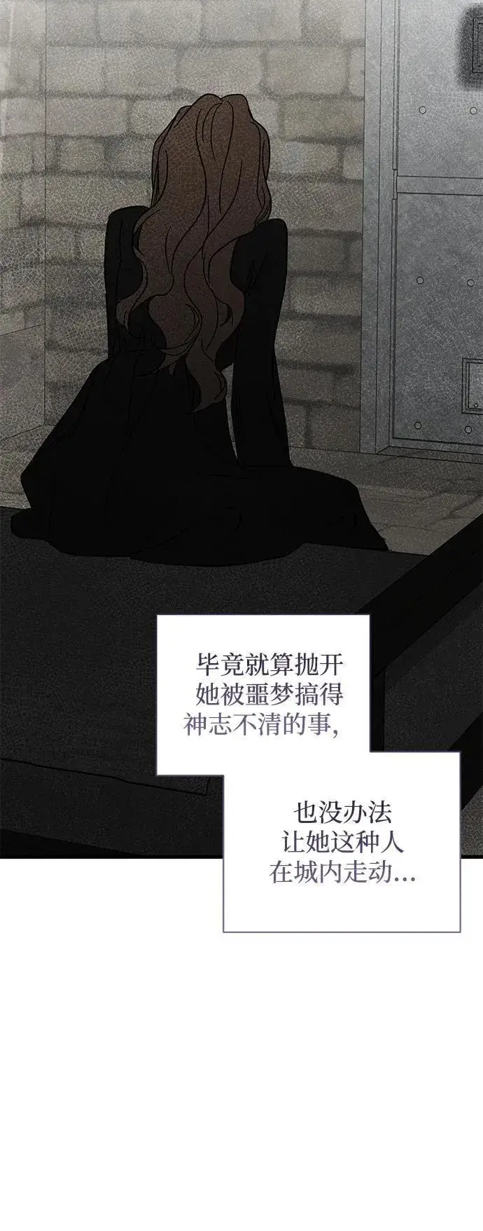 漫画《憎恨我的丈夫失忆了》第69话第15张图