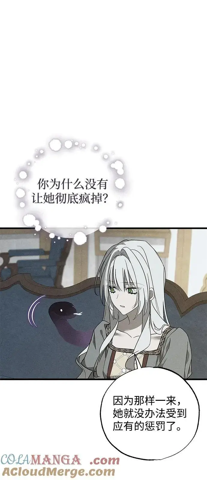 漫画《憎恨我的丈夫失忆了》第69话第16张图