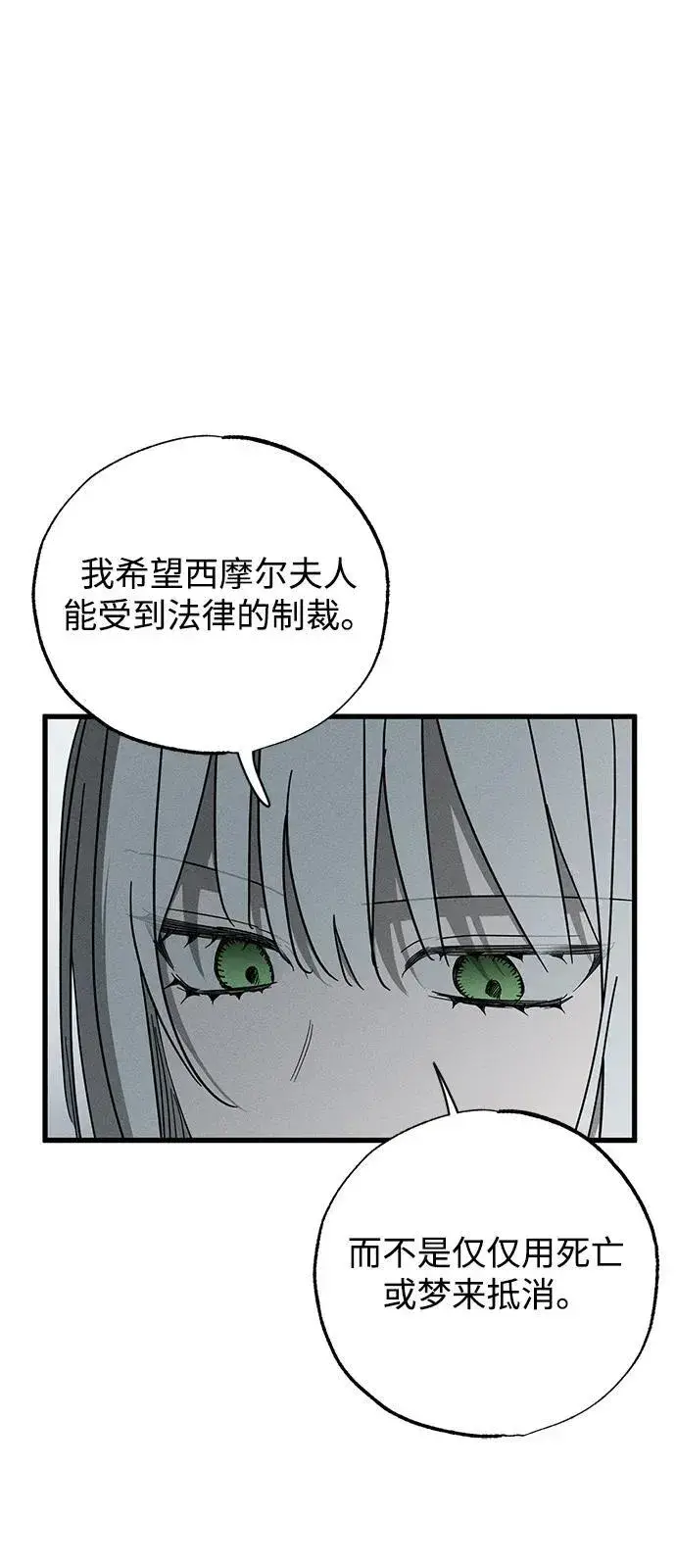 漫画《憎恨我的丈夫失忆了》第69话第17张图