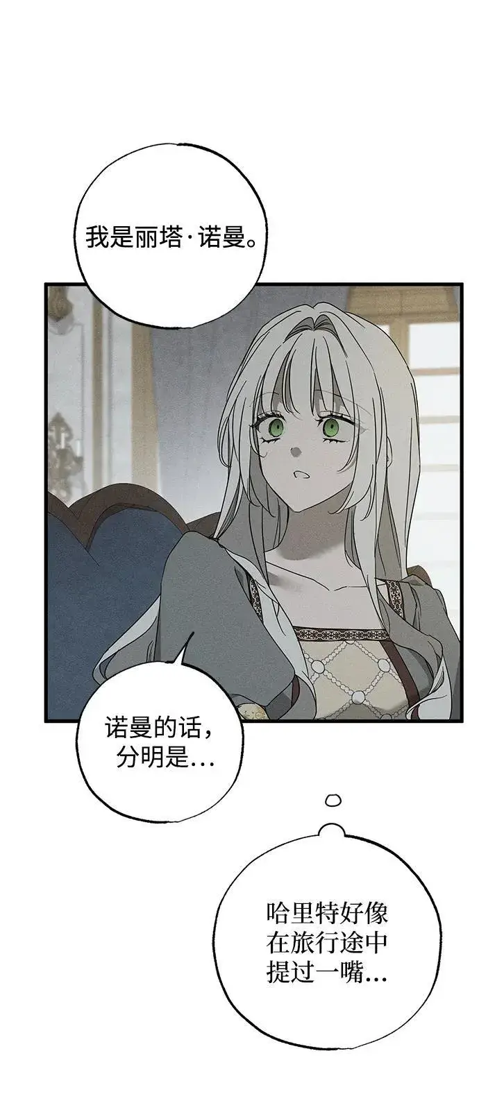 漫画《憎恨我的丈夫失忆了》第69话第23张图
