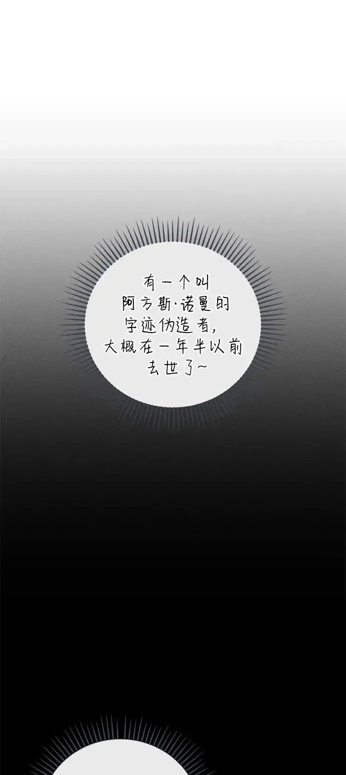 漫画《憎恨我的丈夫失忆了》第69话第24张图