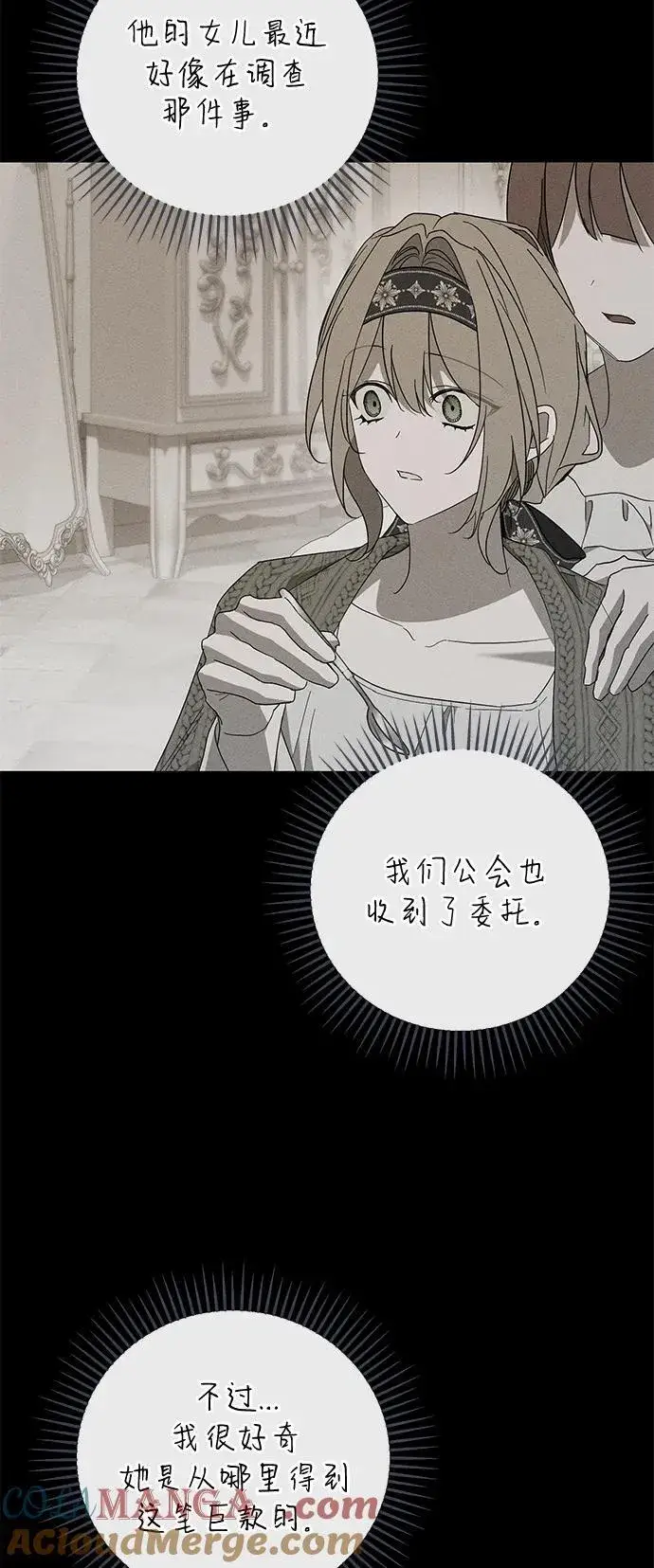 漫画《憎恨我的丈夫失忆了》第69话第25张图