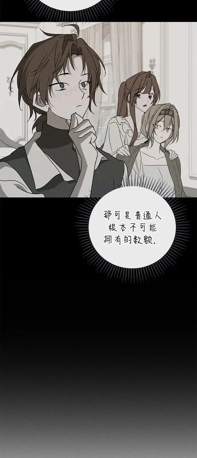 漫画《憎恨我的丈夫失忆了》第69话第26张图