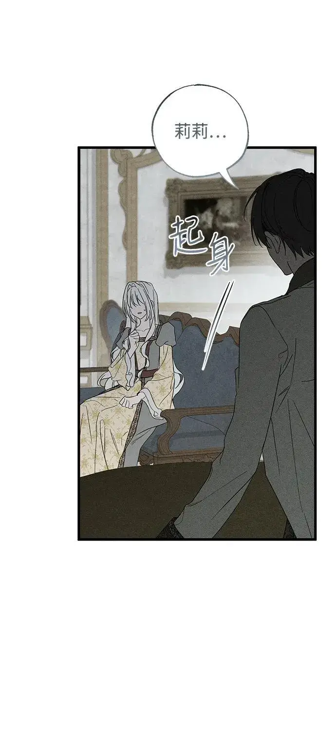 漫画《憎恨我的丈夫失忆了》第69话第29张图