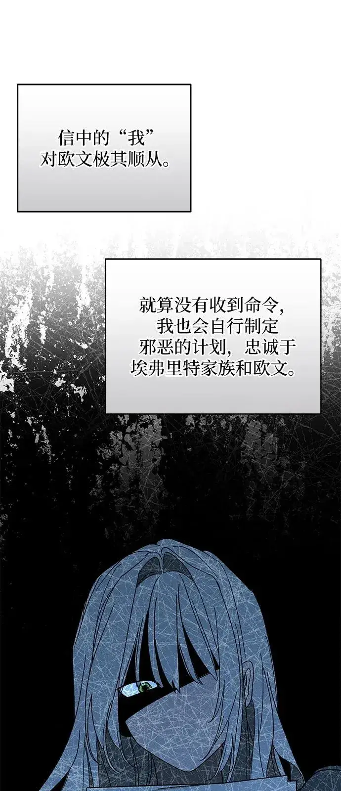 漫画《憎恨我的丈夫失忆了》第69话第39张图