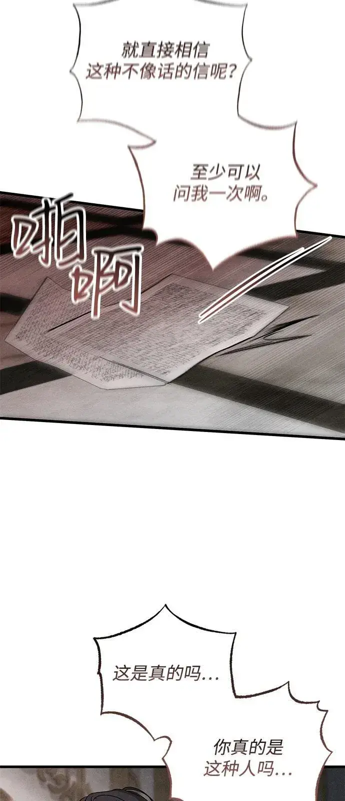 漫画《憎恨我的丈夫失忆了》第69话第47张图
