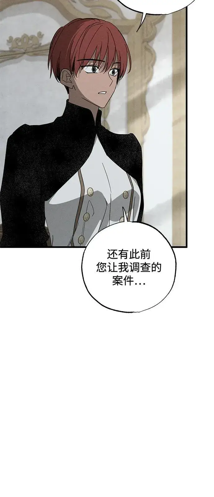 漫画《憎恨我的丈夫失忆了》第69话第5张图