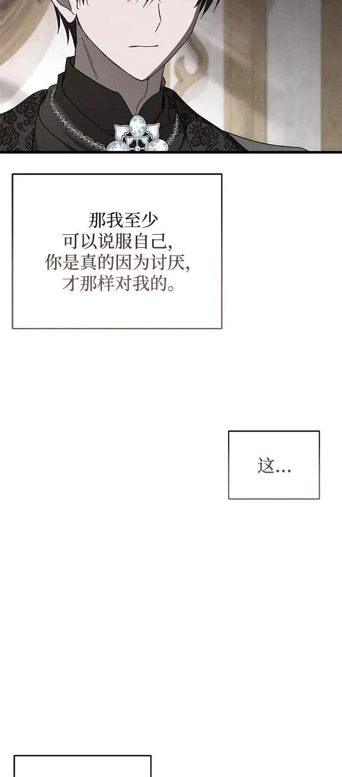 漫画《憎恨我的丈夫失忆了》第69话第50张图