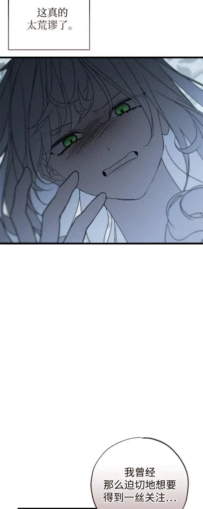 漫画《憎恨我的丈夫失忆了》第69话第51张图