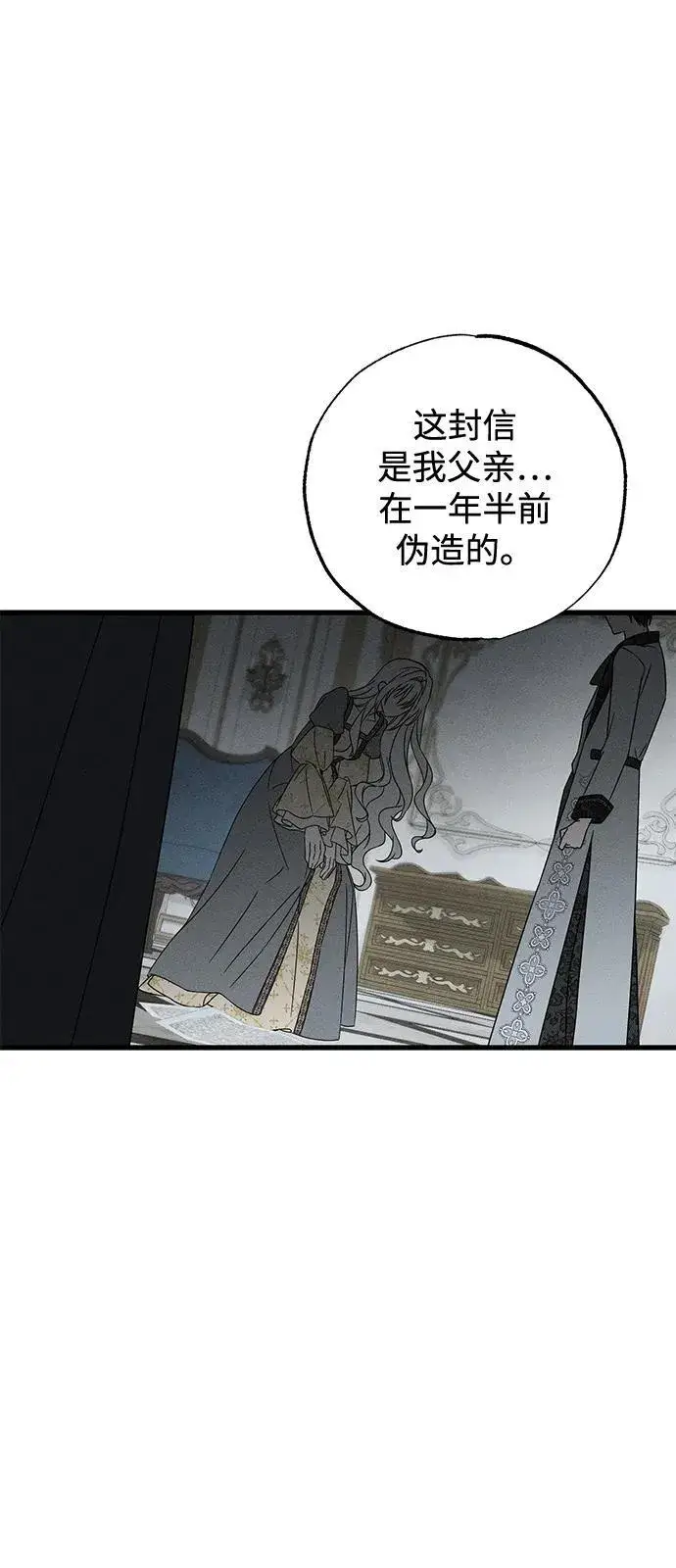 漫画《憎恨我的丈夫失忆了》第69话第54张图