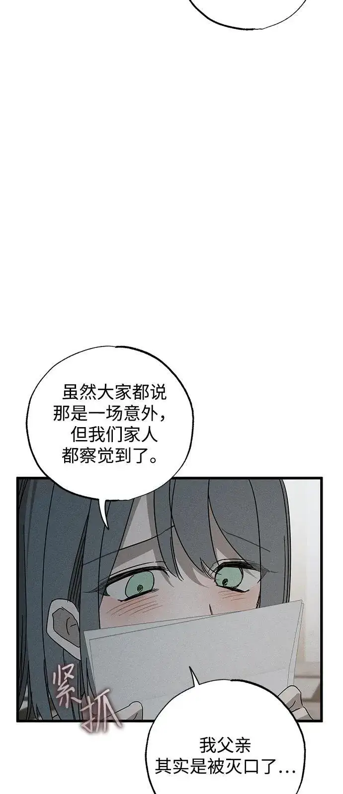 漫画《憎恨我的丈夫失忆了》第69话第57张图