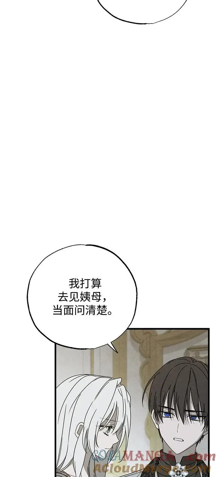 漫画《憎恨我的丈夫失忆了》第69话第58张图