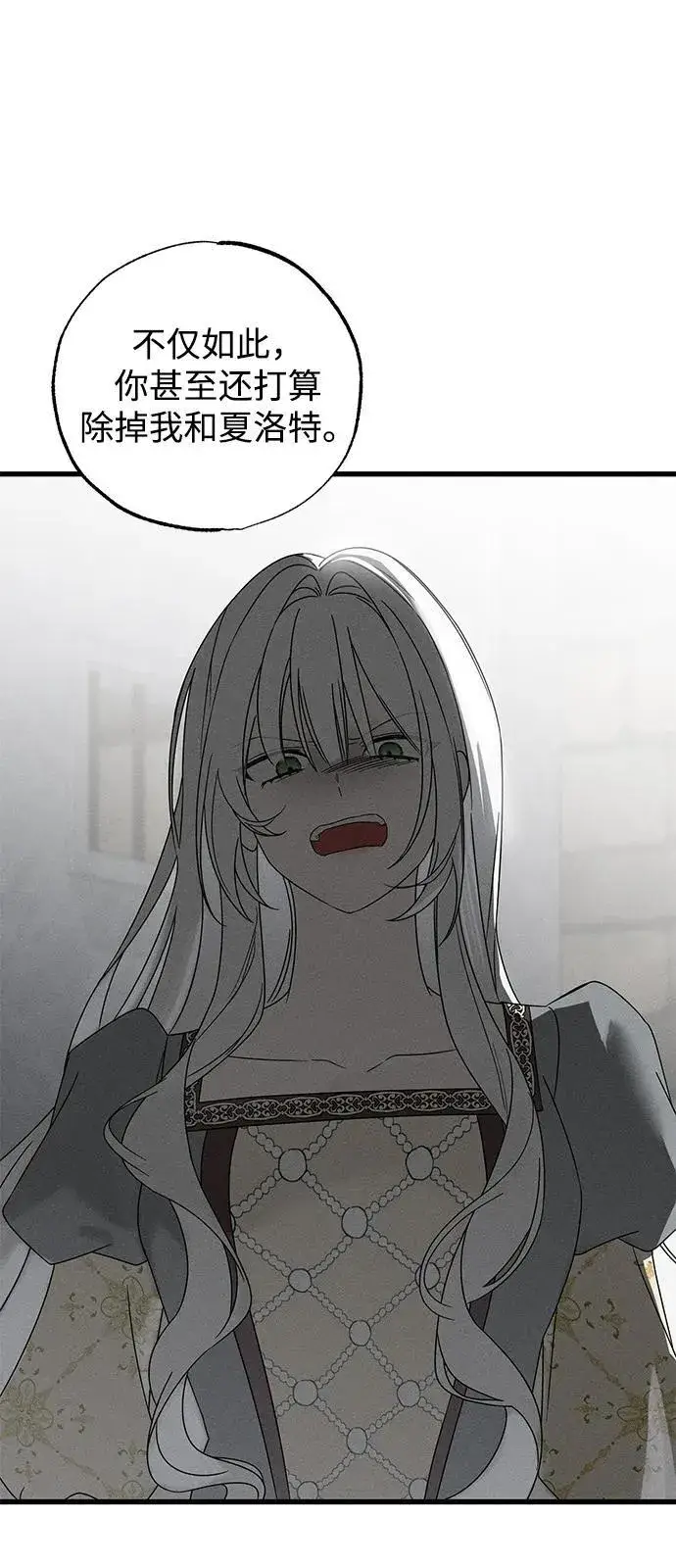 漫画《憎恨我的丈夫失忆了》第69话第72张图