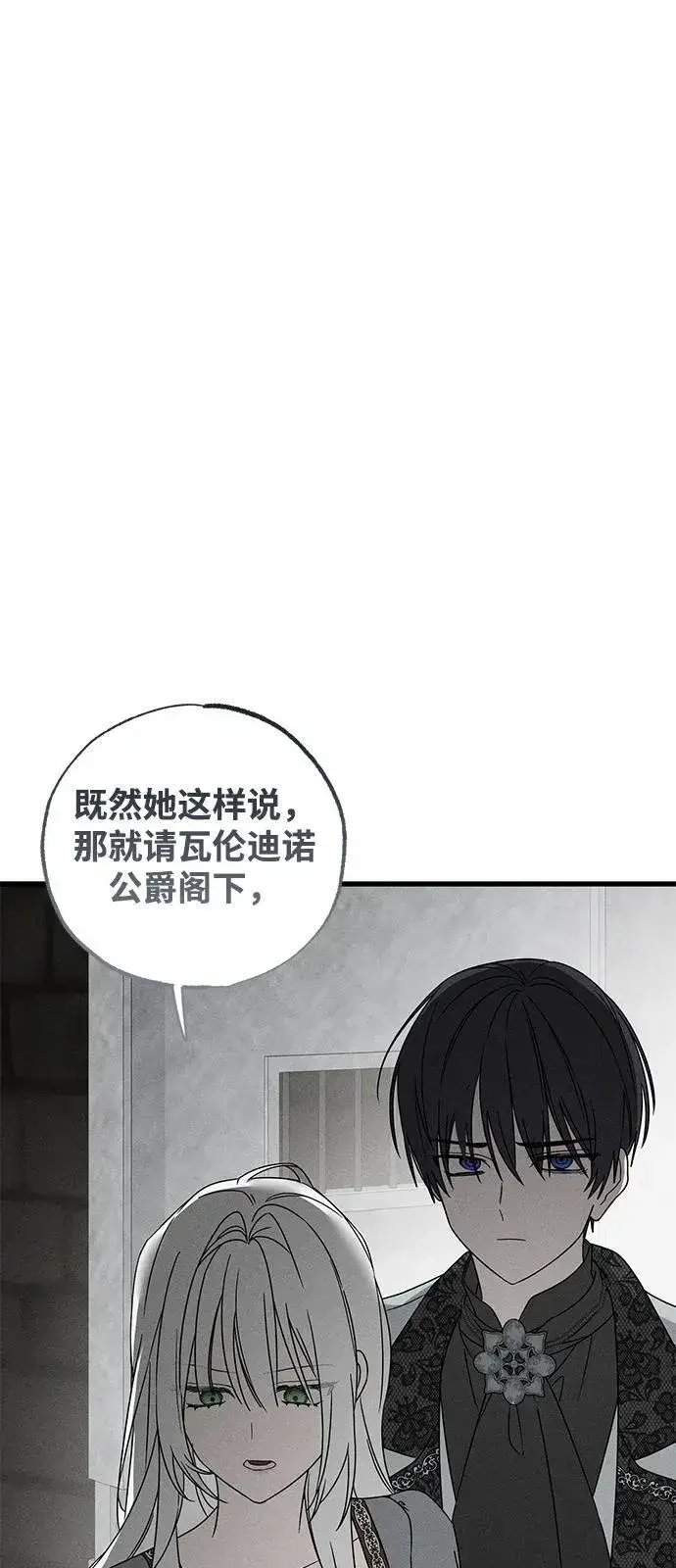 漫画《憎恨我的丈夫失忆了》第69话第75张图