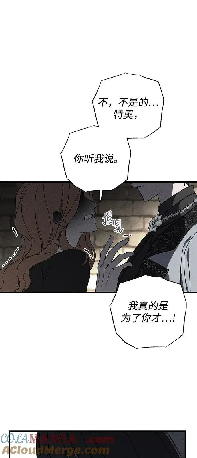 漫画《憎恨我的丈夫失忆了》第70话第10张图