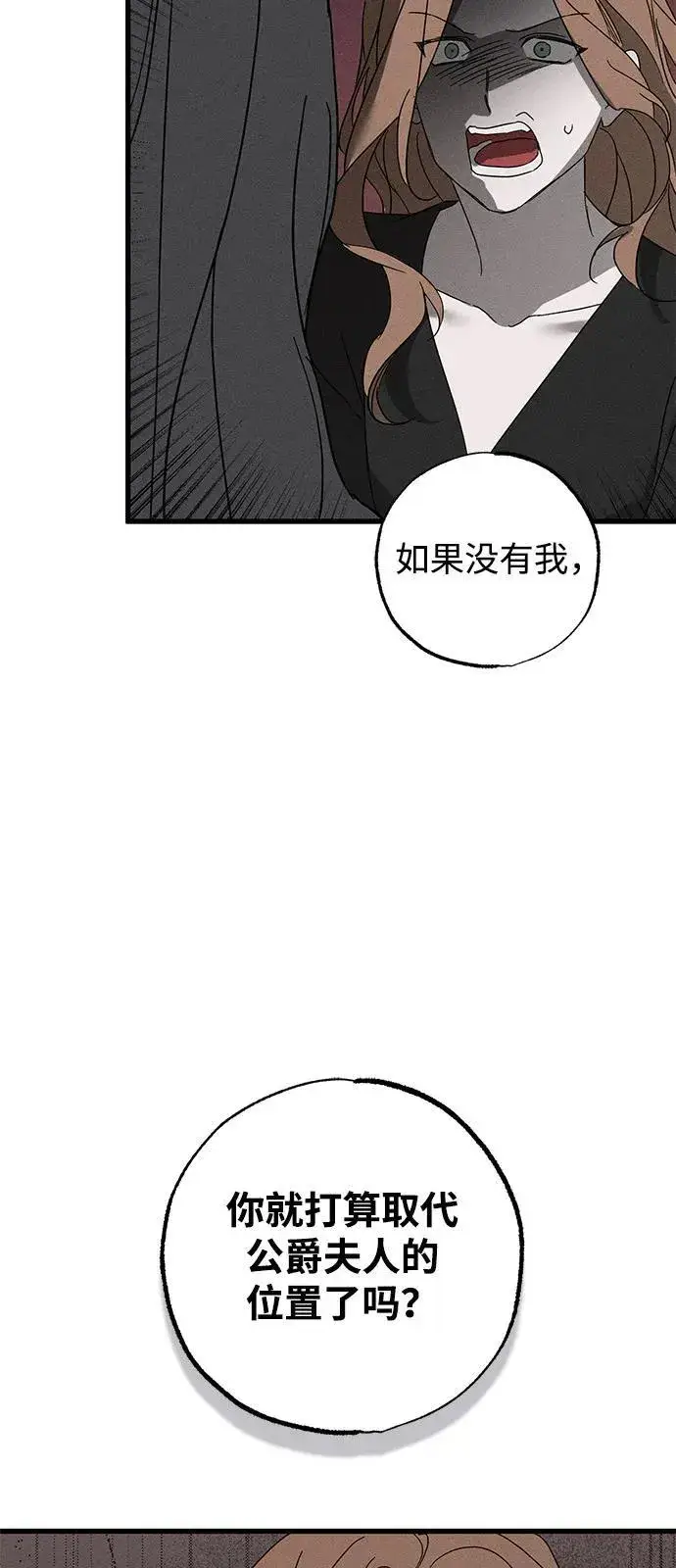 漫画《憎恨我的丈夫失忆了》第70话第14张图