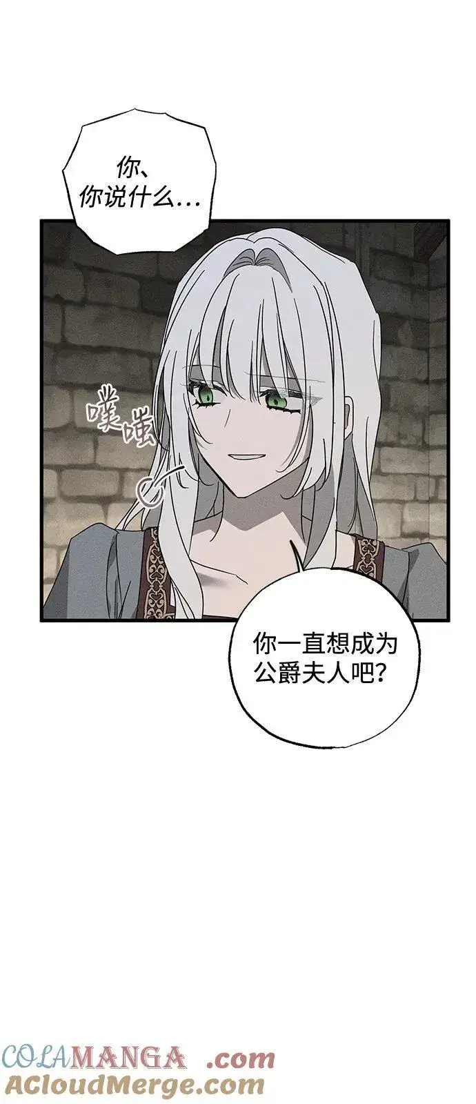 漫画《憎恨我的丈夫失忆了》第70话第16张图