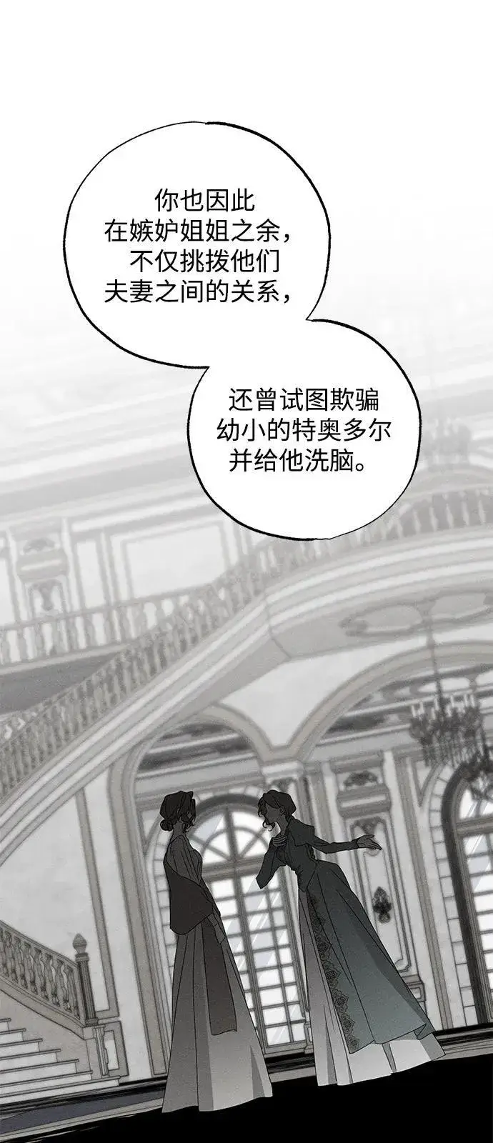 漫画《憎恨我的丈夫失忆了》第70话第17张图