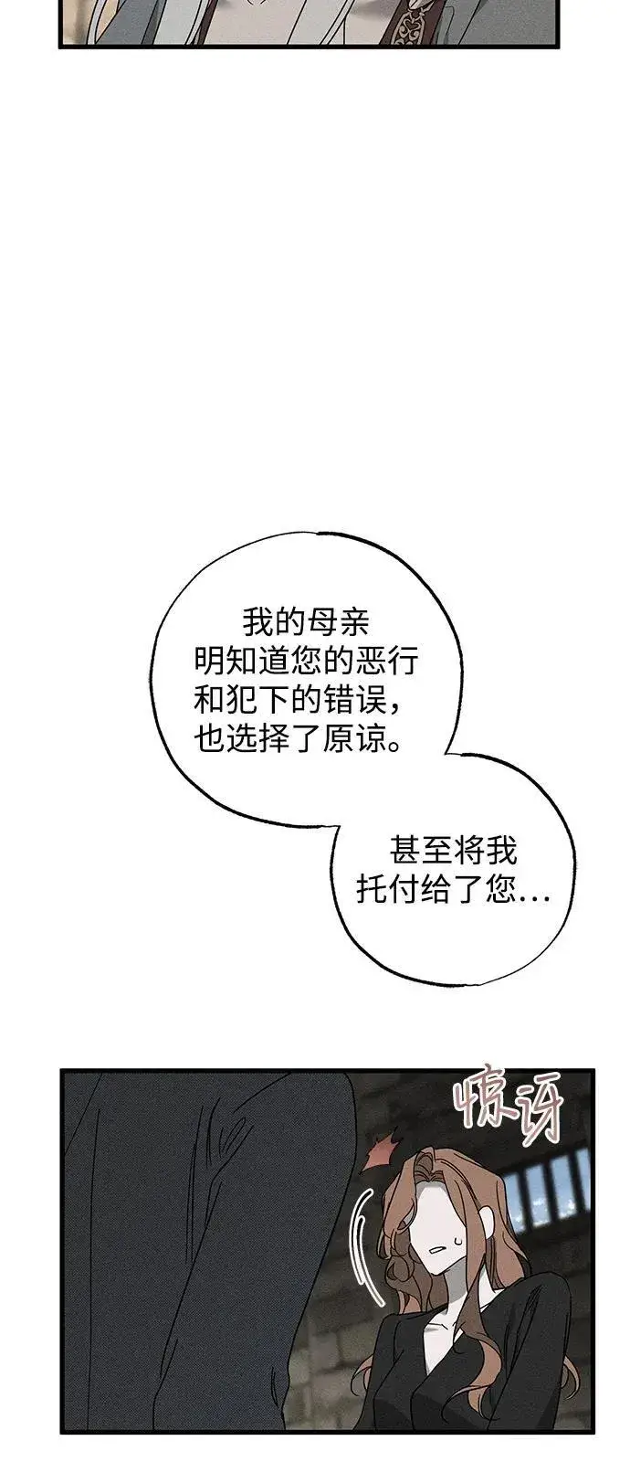 漫画《憎恨我的丈夫失忆了》第70话第20张图