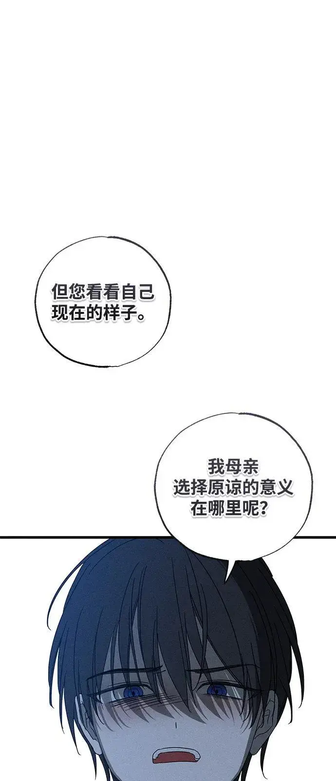 漫画《憎恨我的丈夫失忆了》第70话第21张图