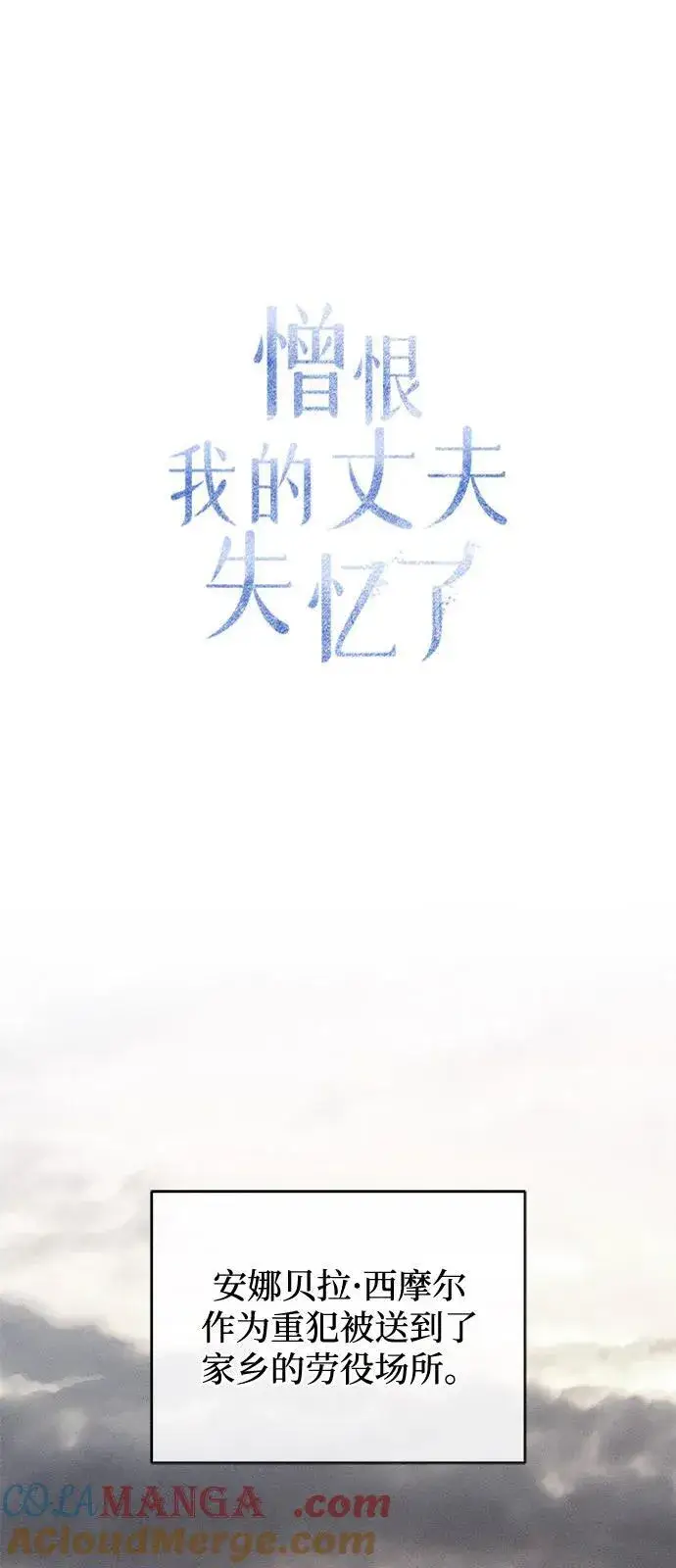 漫画《憎恨我的丈夫失忆了》第70话第37张图