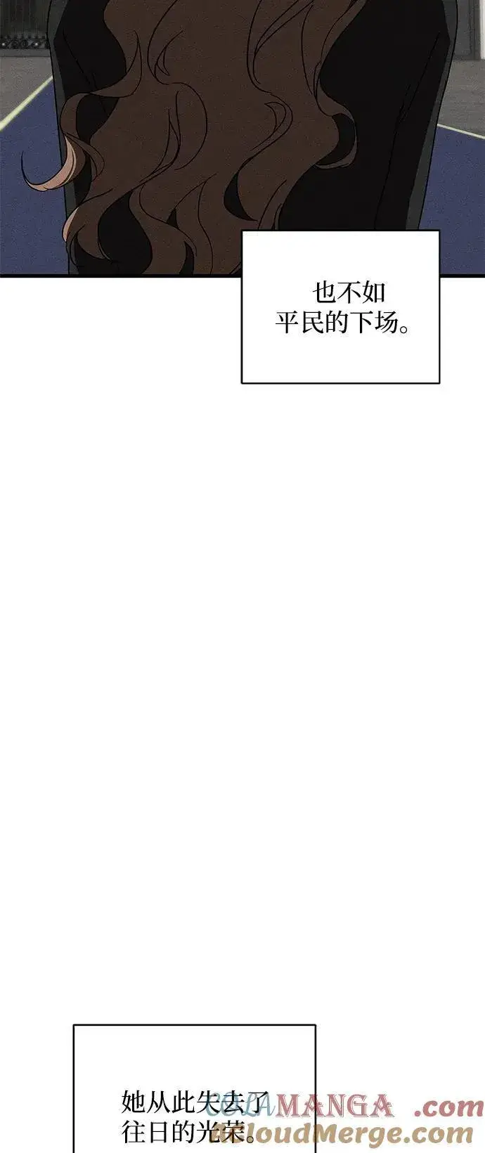 漫画《憎恨我的丈夫失忆了》第70话第40张图