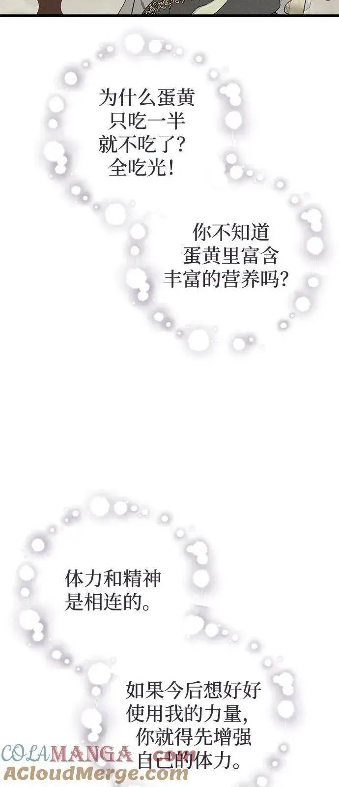 漫画《憎恨我的丈夫失忆了》第70话第49张图