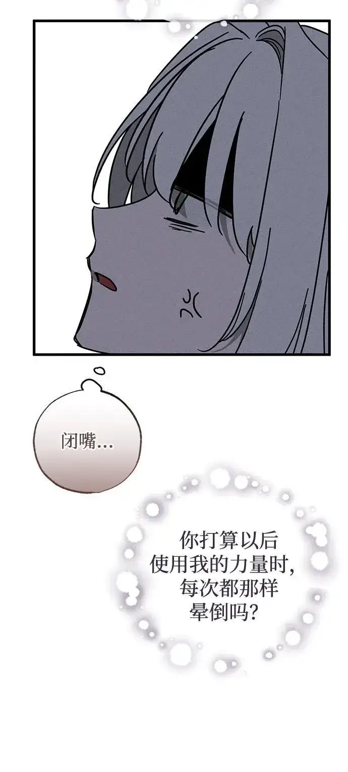 漫画《憎恨我的丈夫失忆了》第70话第50张图