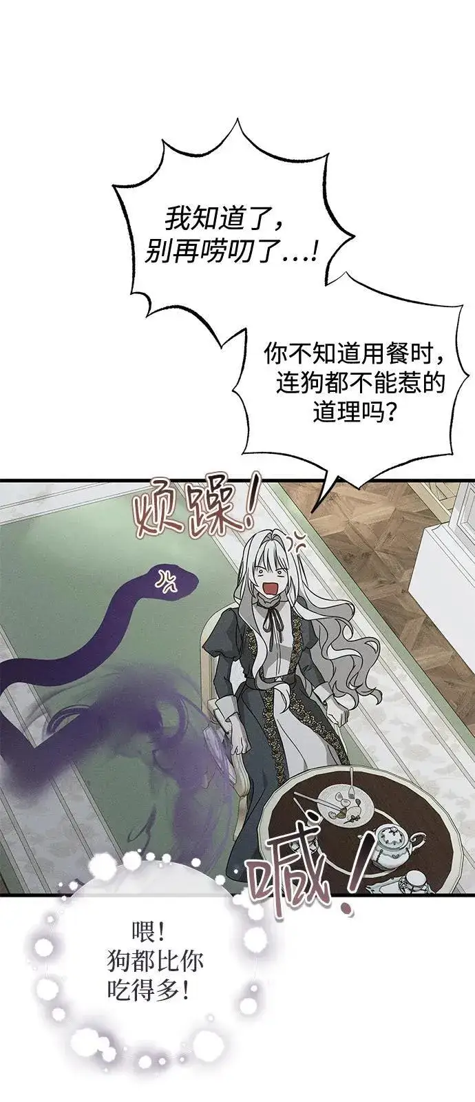 漫画《憎恨我的丈夫失忆了》第70话第51张图