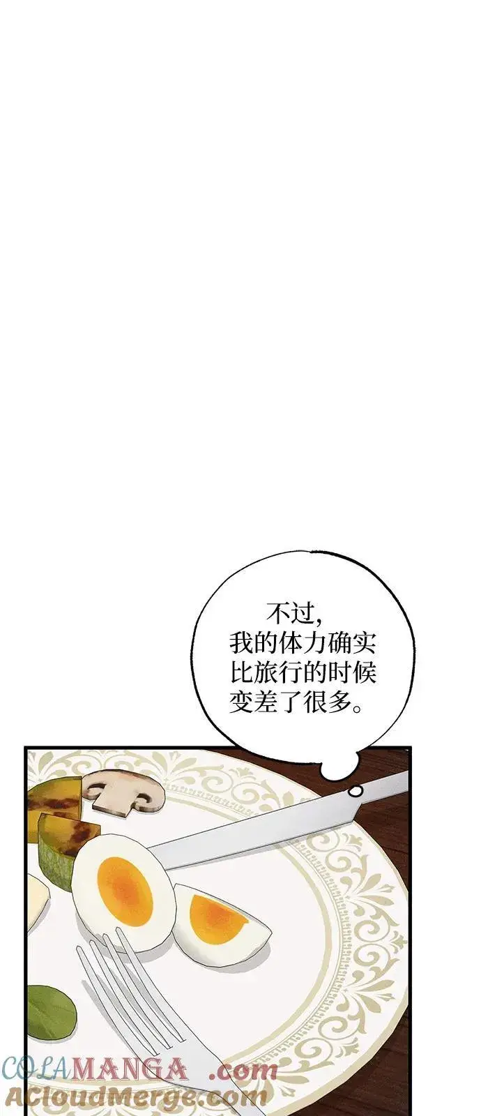漫画《憎恨我的丈夫失忆了》第70话第52张图