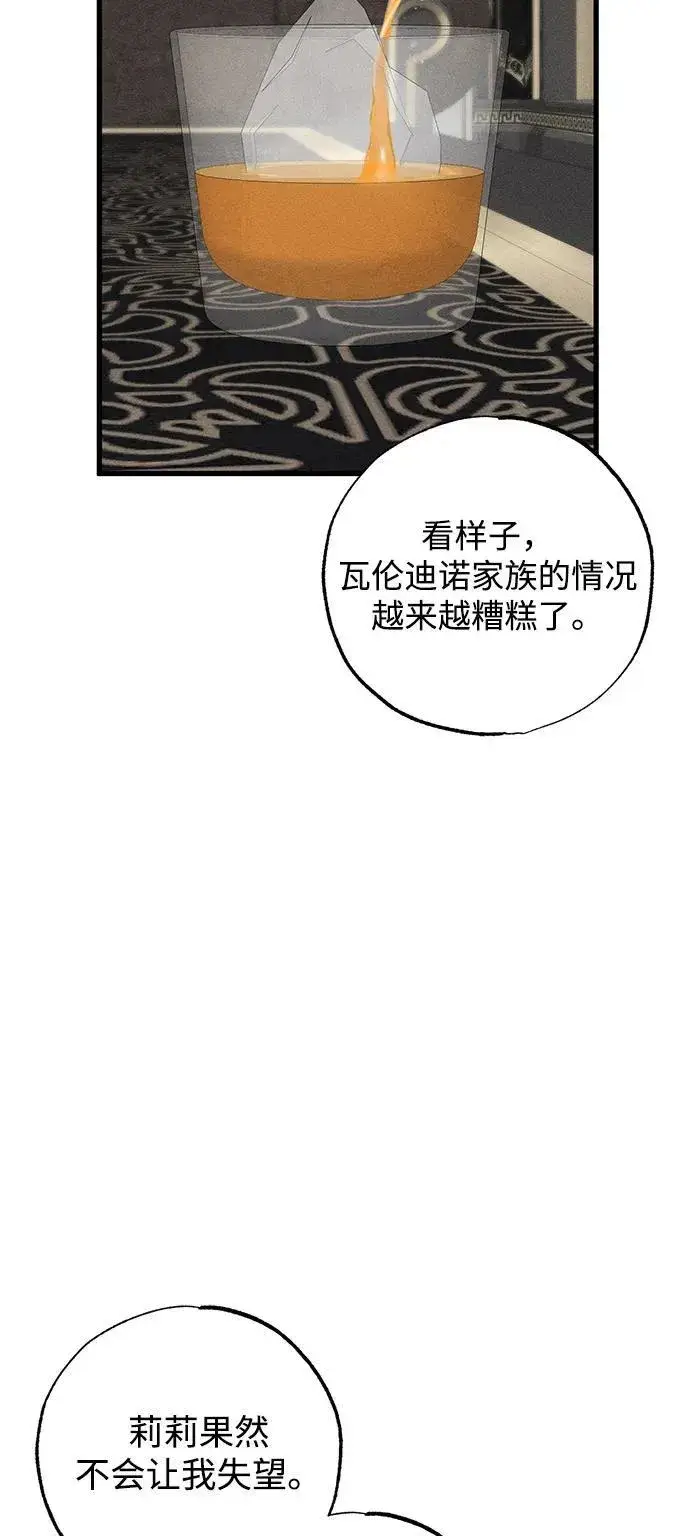 漫画《憎恨我的丈夫失忆了》第70话第56张图