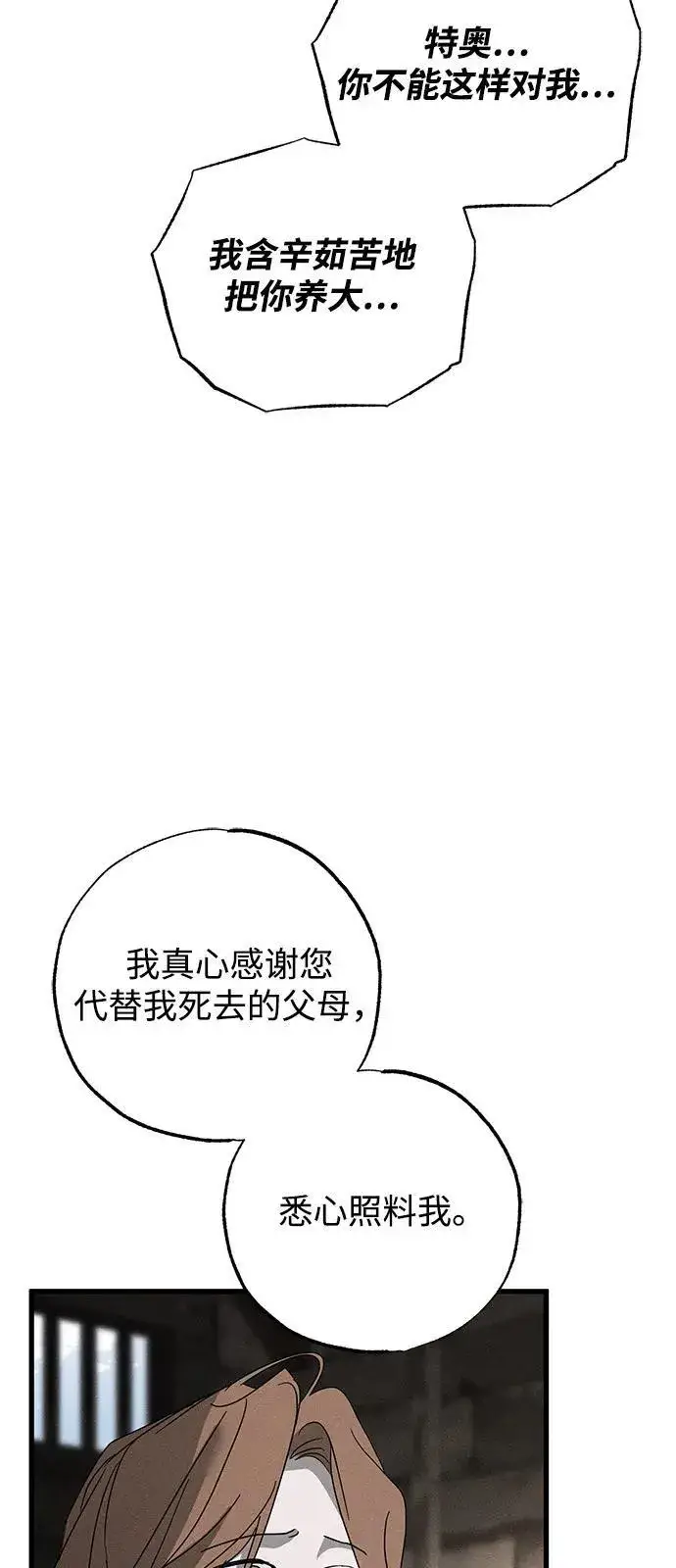 漫画《憎恨我的丈夫失忆了》第70话第6张图