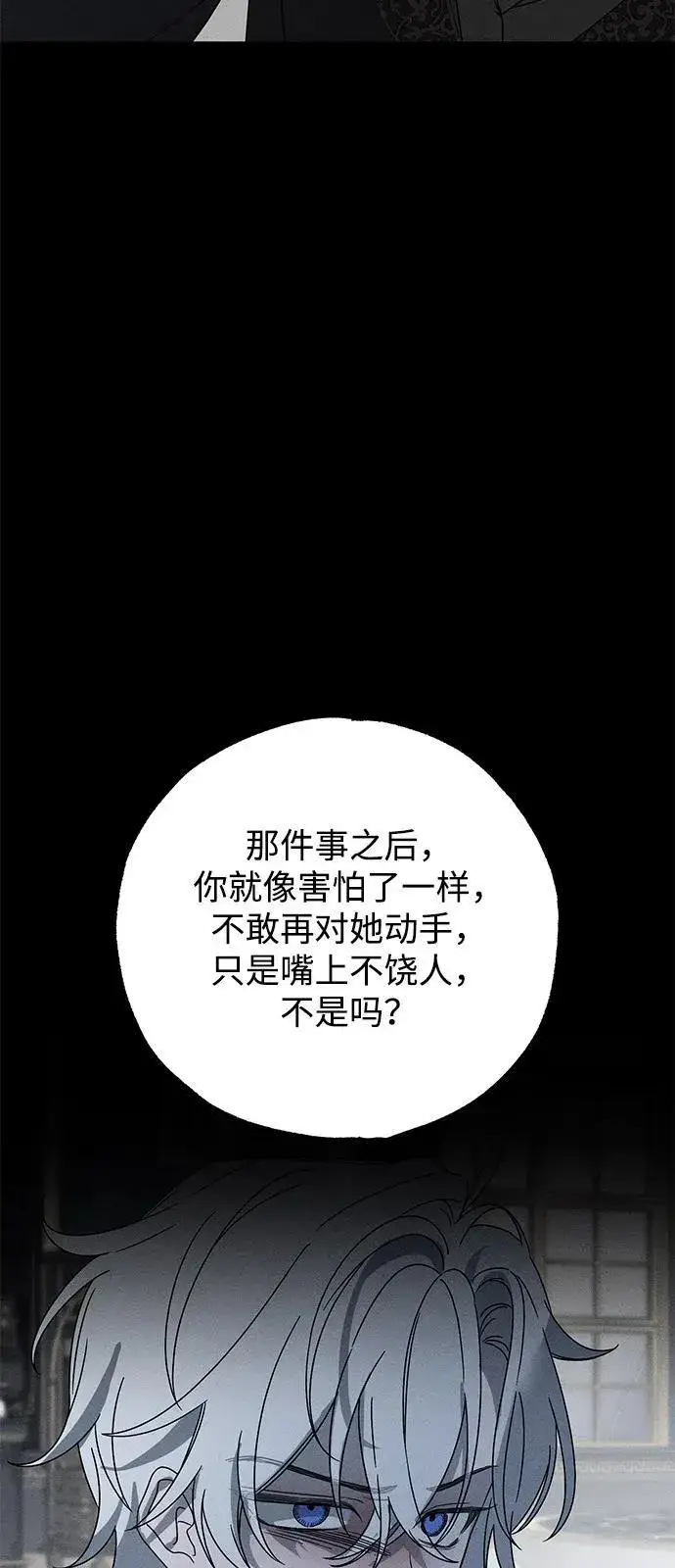 漫画《憎恨我的丈夫失忆了》第70话第68张图