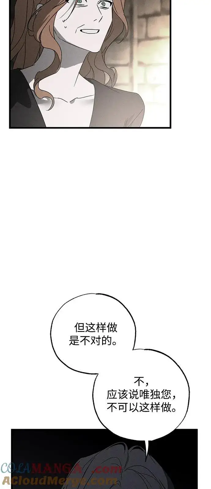 漫画《憎恨我的丈夫失忆了》第70话第7张图