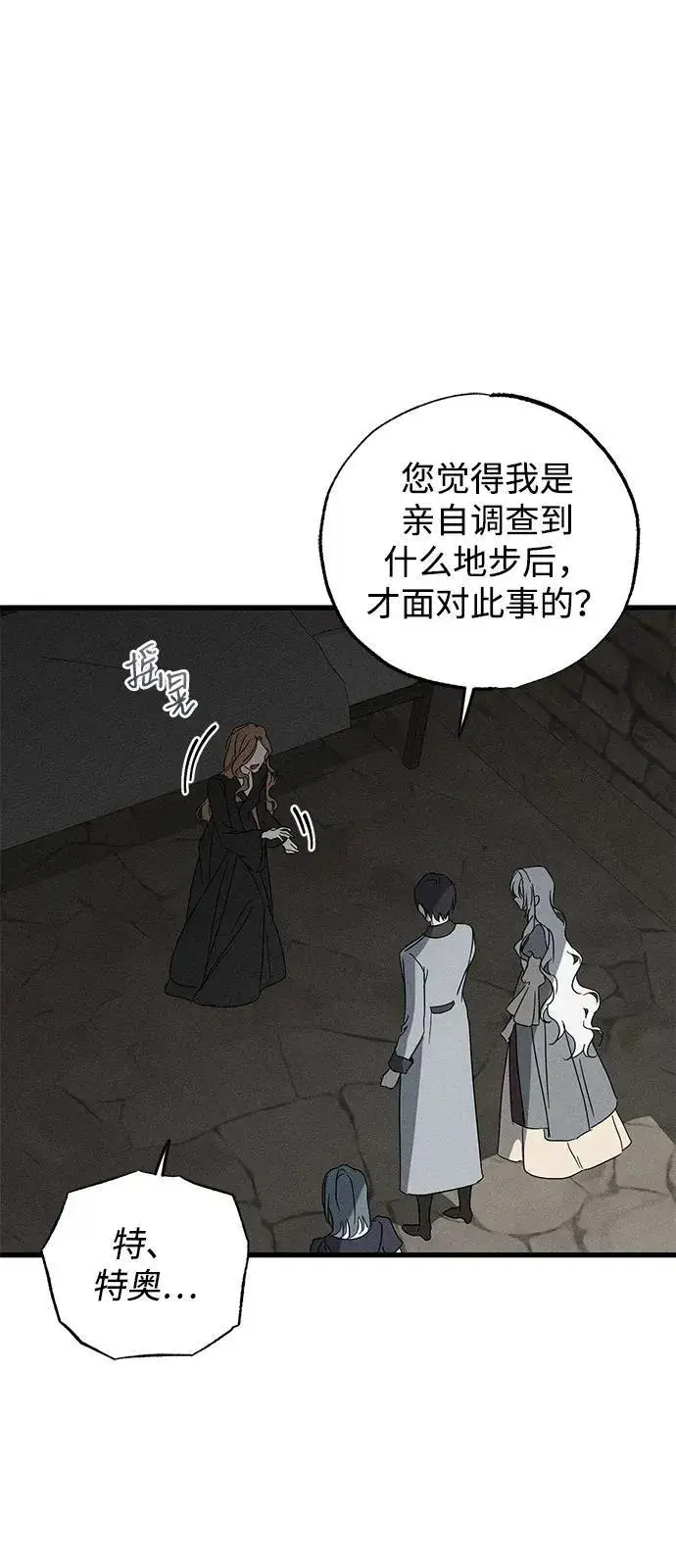 漫画《憎恨我的丈夫失忆了》第70话第9张图