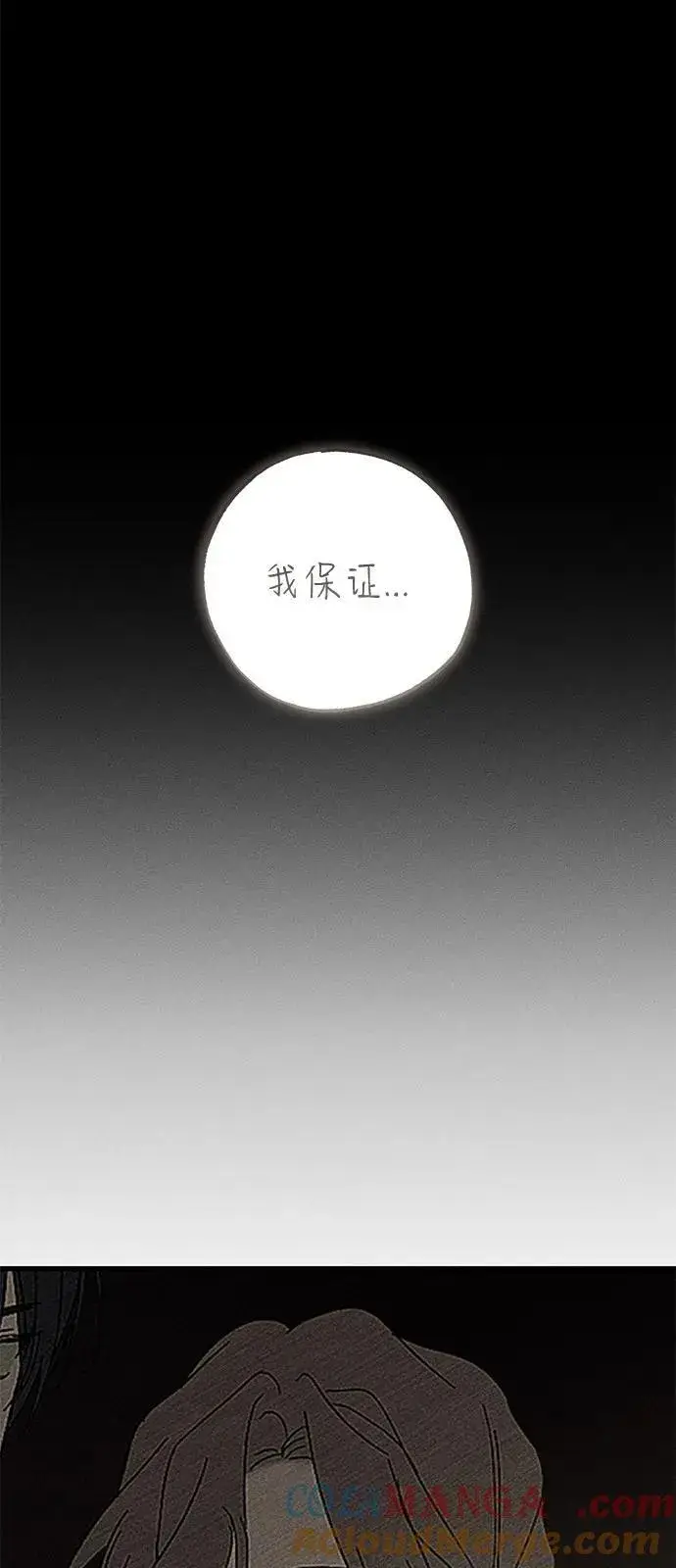 漫画《憎恨我的丈夫失忆了》第71话第13张图
